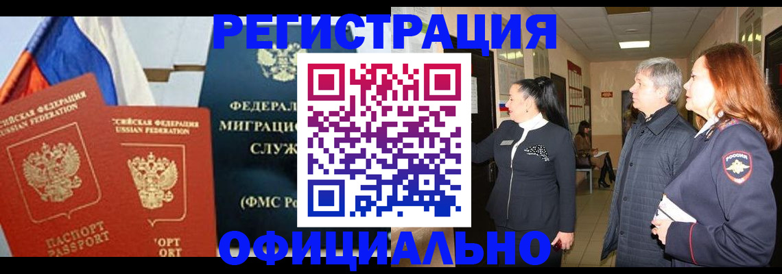 прописка 2025 в Темрюке