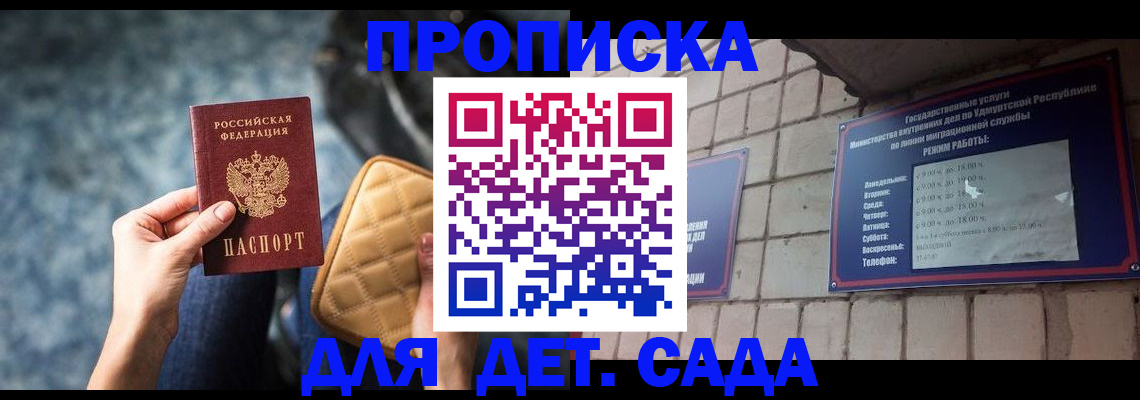 прописка штамп в Темрюке