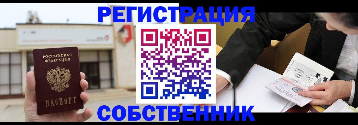временная регистрация для школы в Темрюке